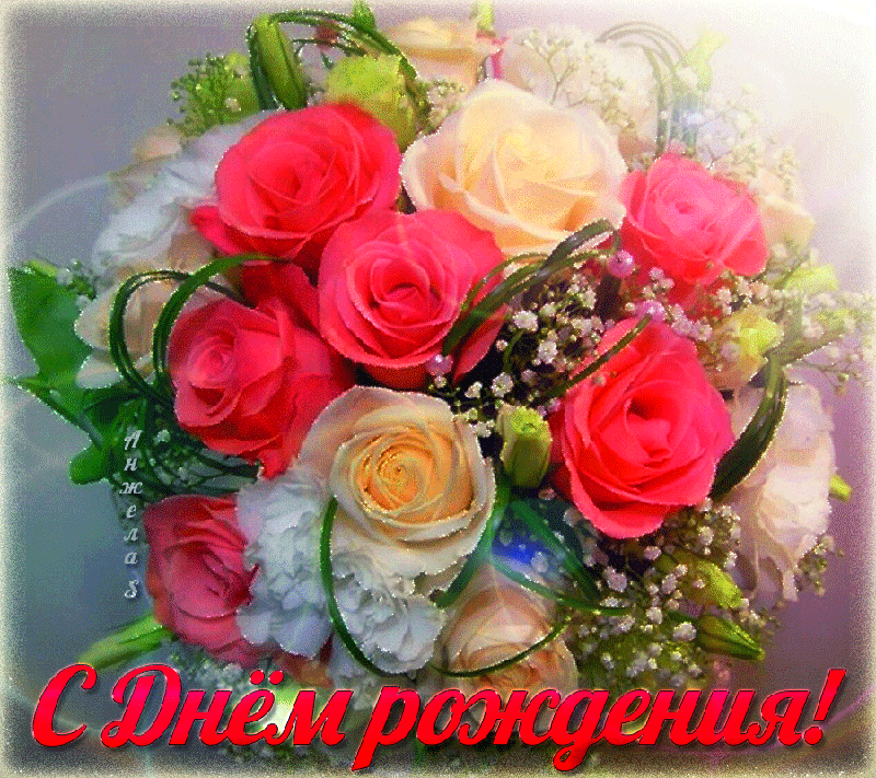Цветы День Рождения Картинки Фото