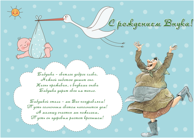 Поздравления с днем рождения внука - картинки (30 открыток)