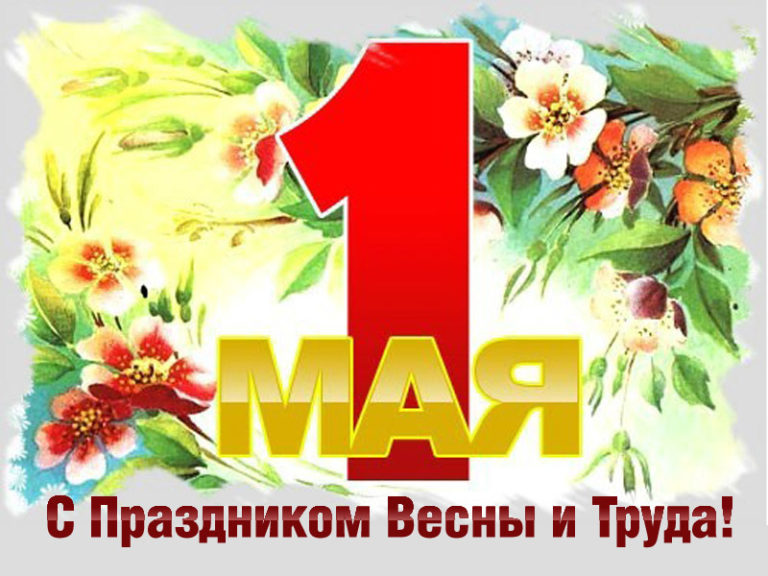 Картинки 2 мая выходной